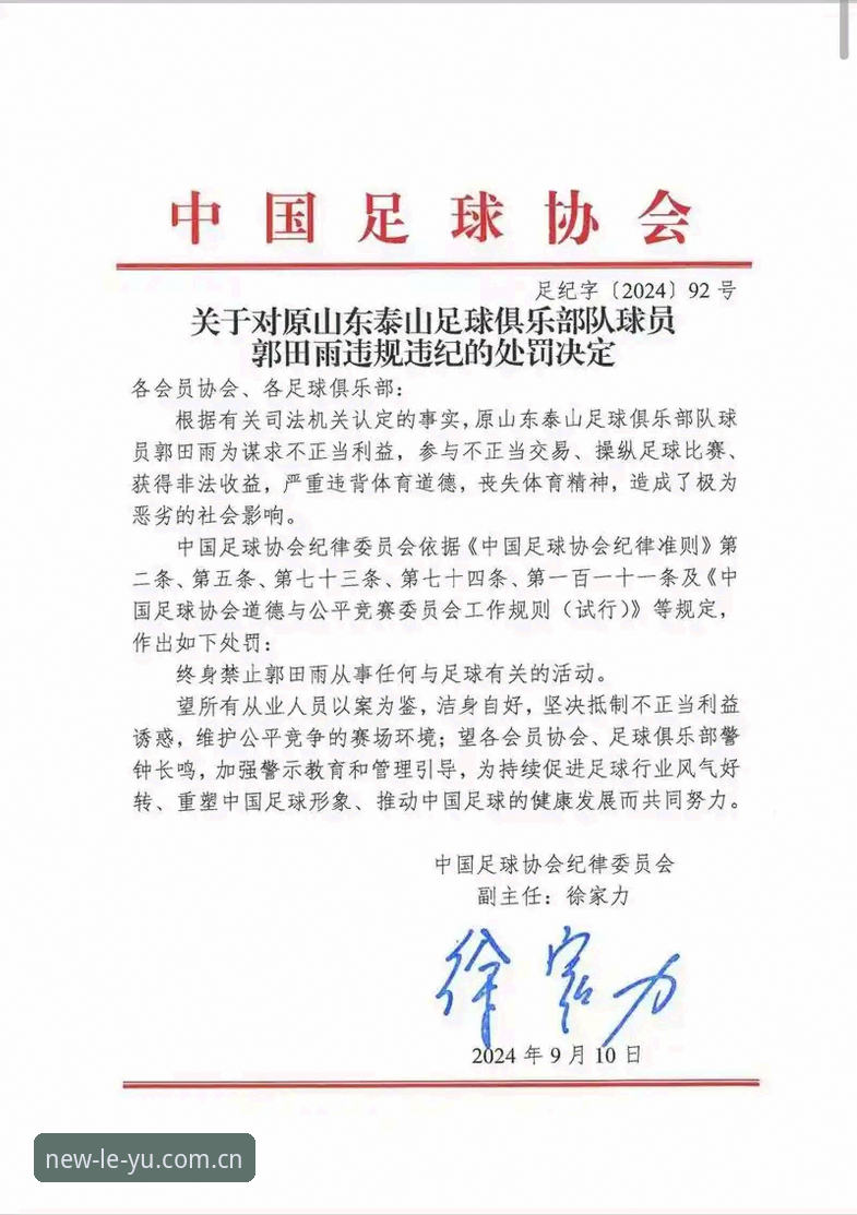 乐鱼账号注册哪个好 中国足协第三批禁足名单深度评测:乐鱼leyu官网全面解析行业震荡与诚信重建