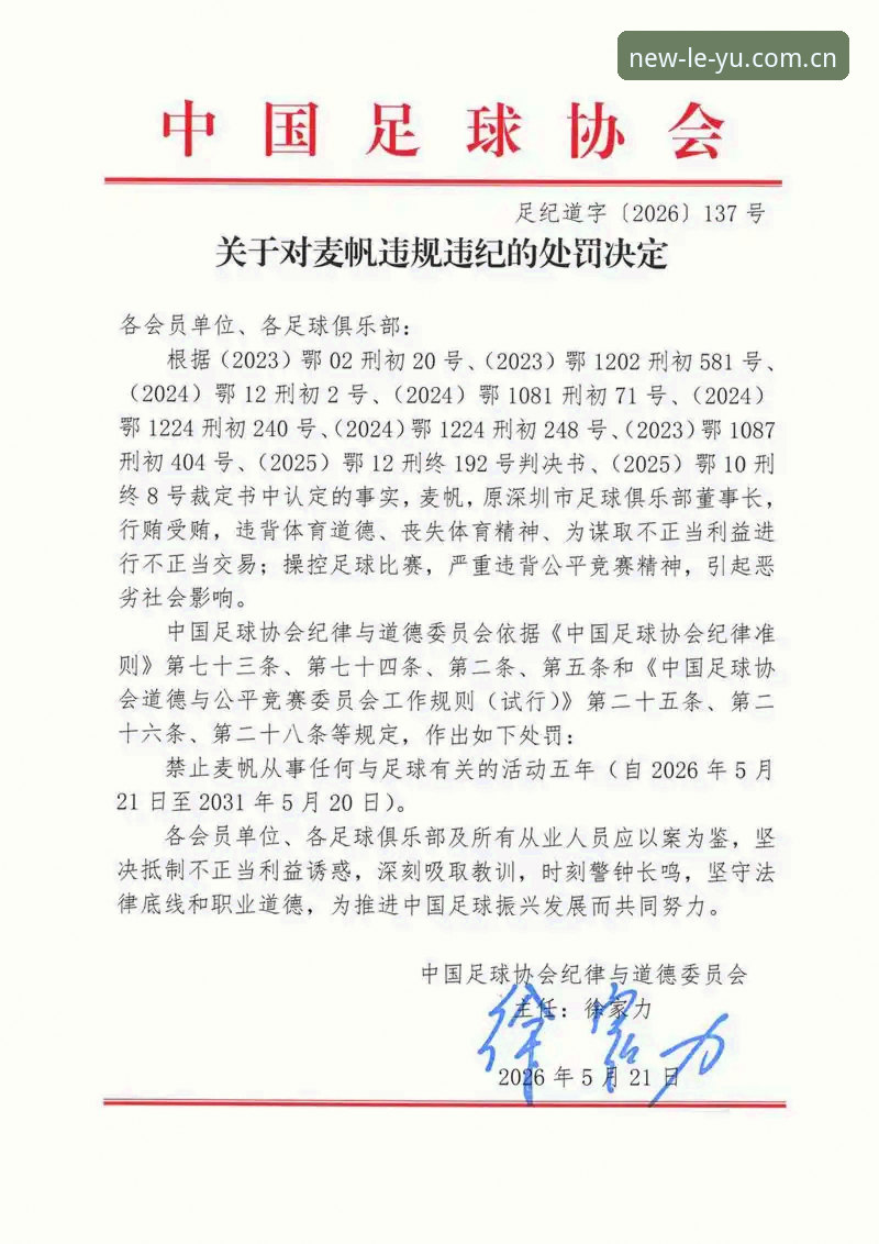 足协第三批禁足名单实用分析：65人受罚背后的行业警示与平台观赛价值